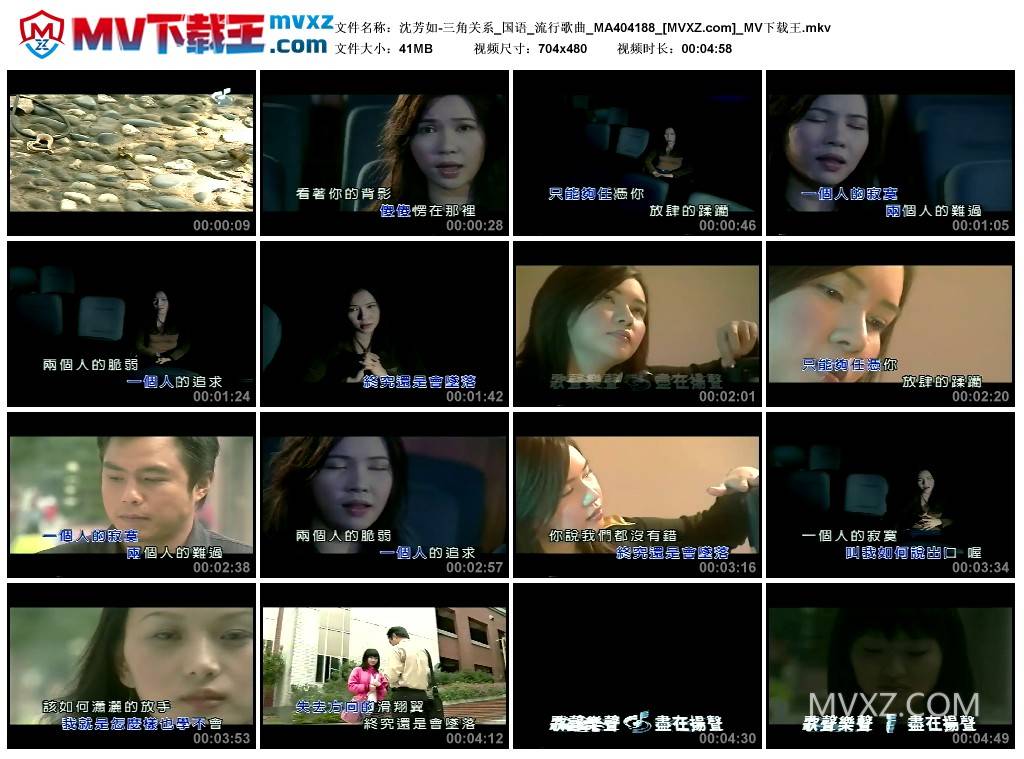 沈芳如-三角关系_国语_流行歌曲_MA404188